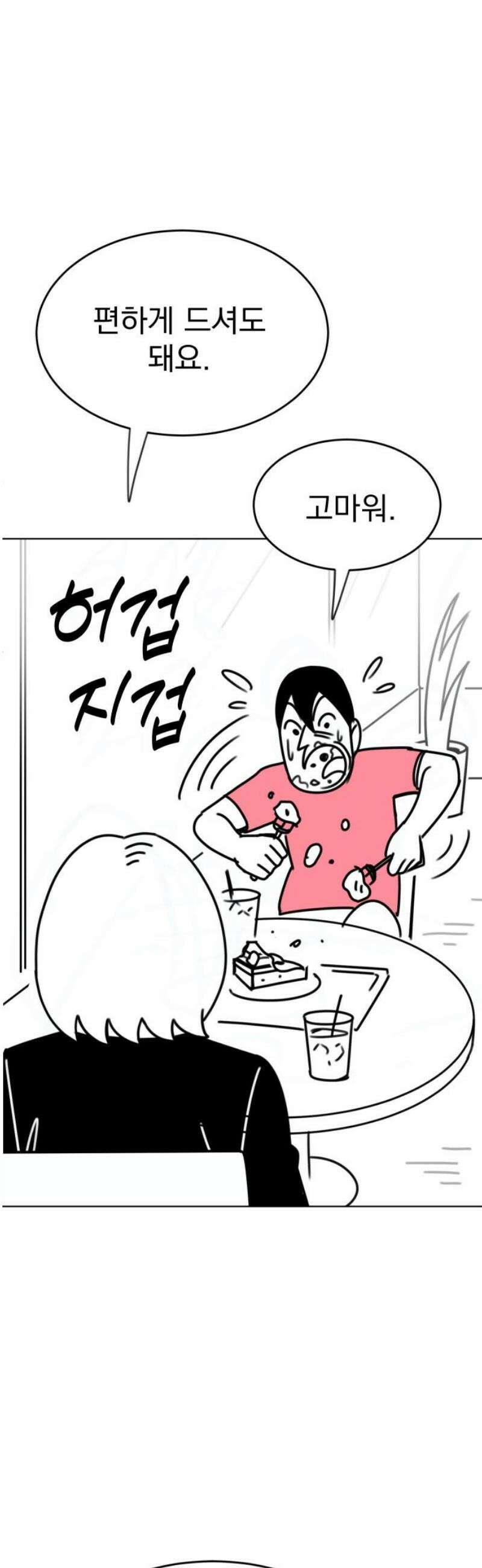 조만국의 현대만화 니주와 오도시(니주 편) 66