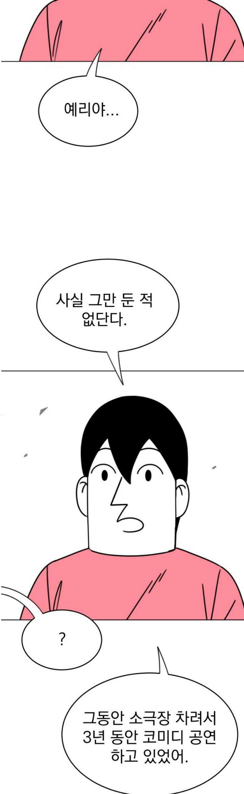 조만국의 현대만화 니주와 오도시(니주 편) 70