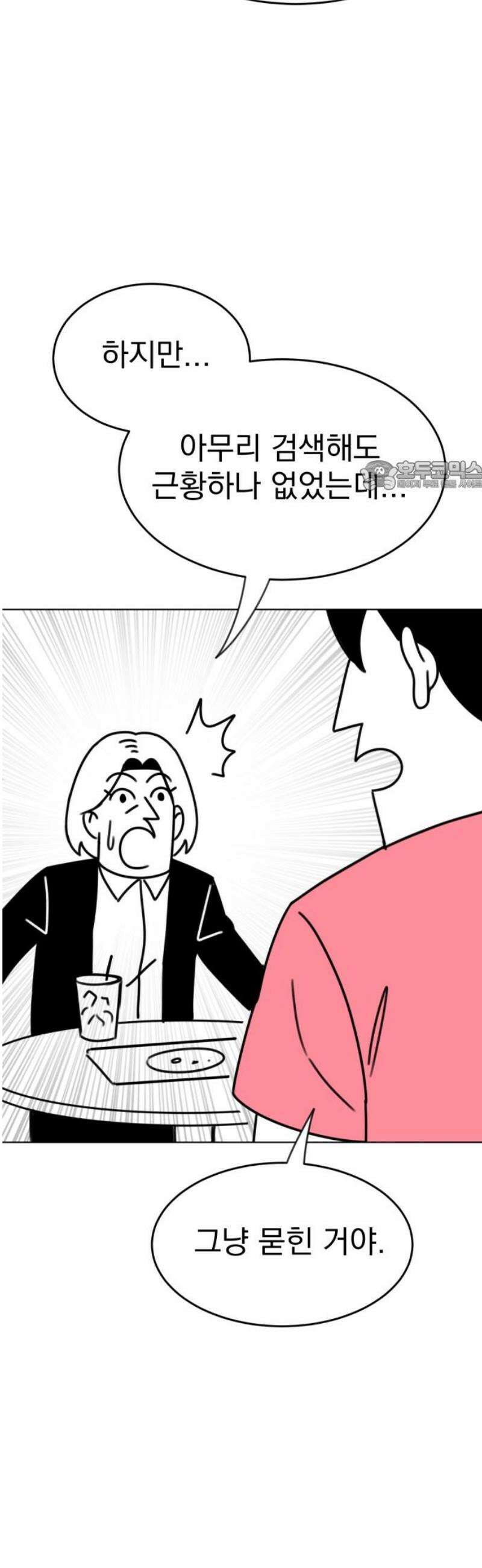 조만국의 현대만화 니주와 오도시(니주 편) 71