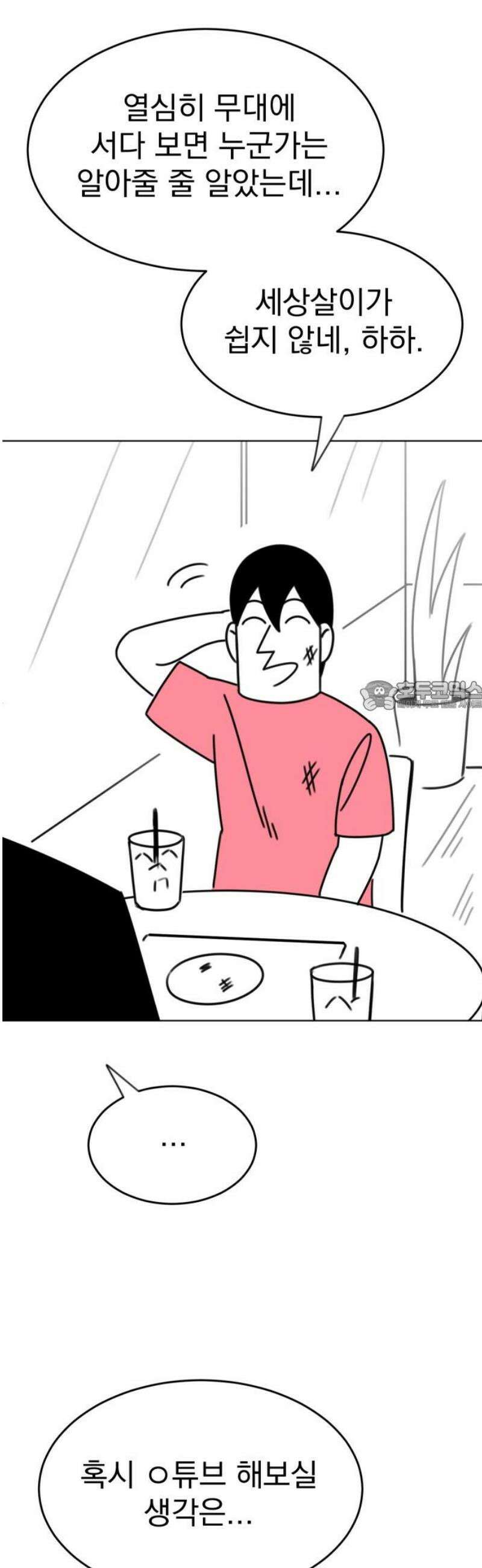 조만국의 현대만화 니주와 오도시(니주 편) 73