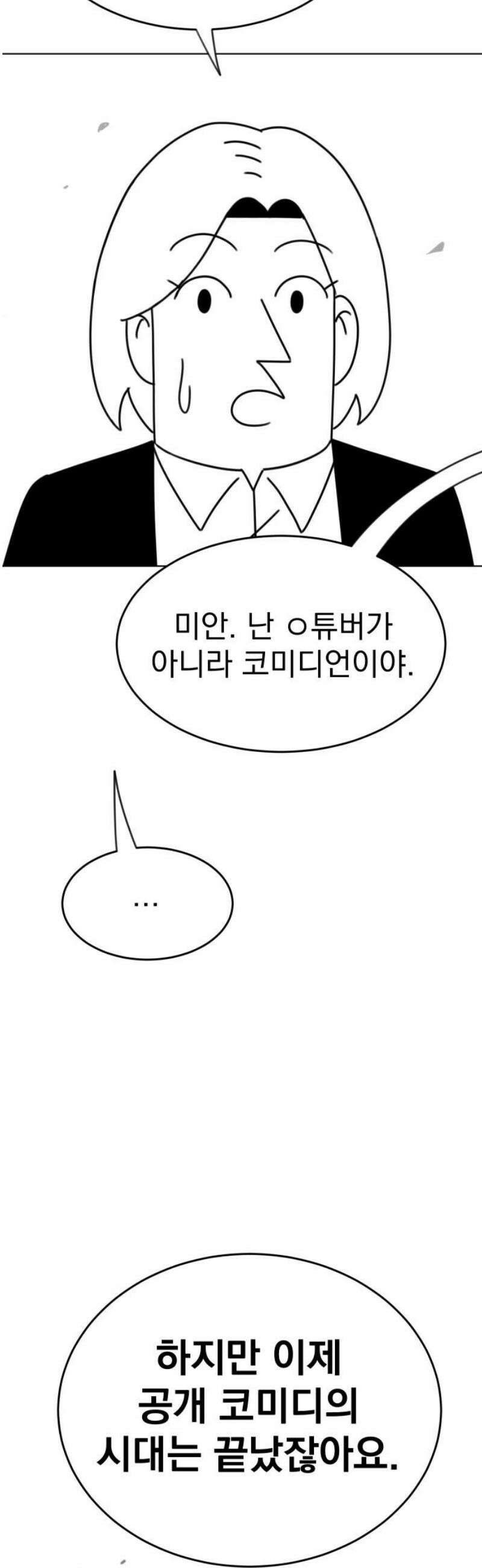 조만국의 현대만화 니주와 오도시(니주 편) 74