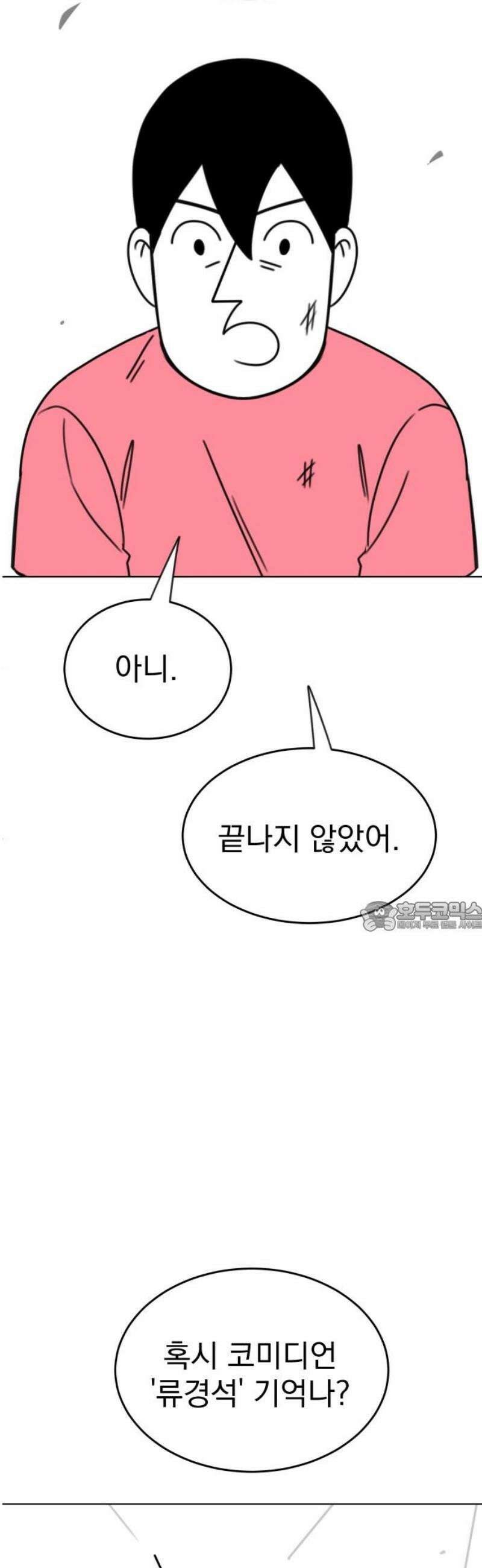 조만국의 현대만화 니주와 오도시(니주 편) 75