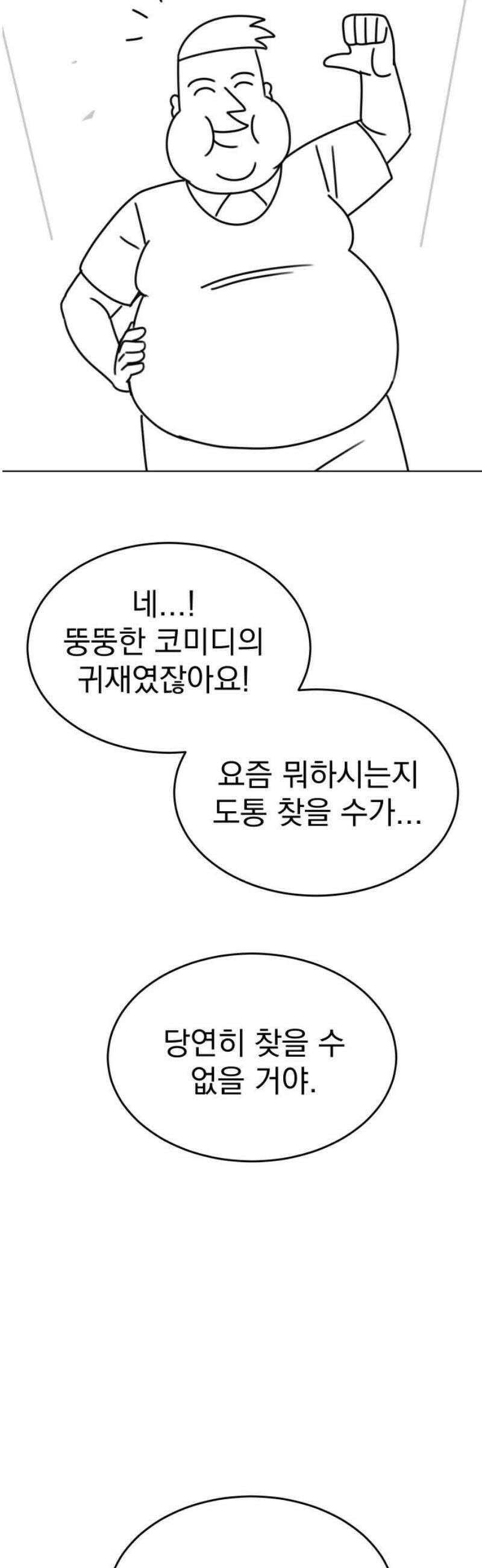 조만국의 현대만화 니주와 오도시(니주 편) 76