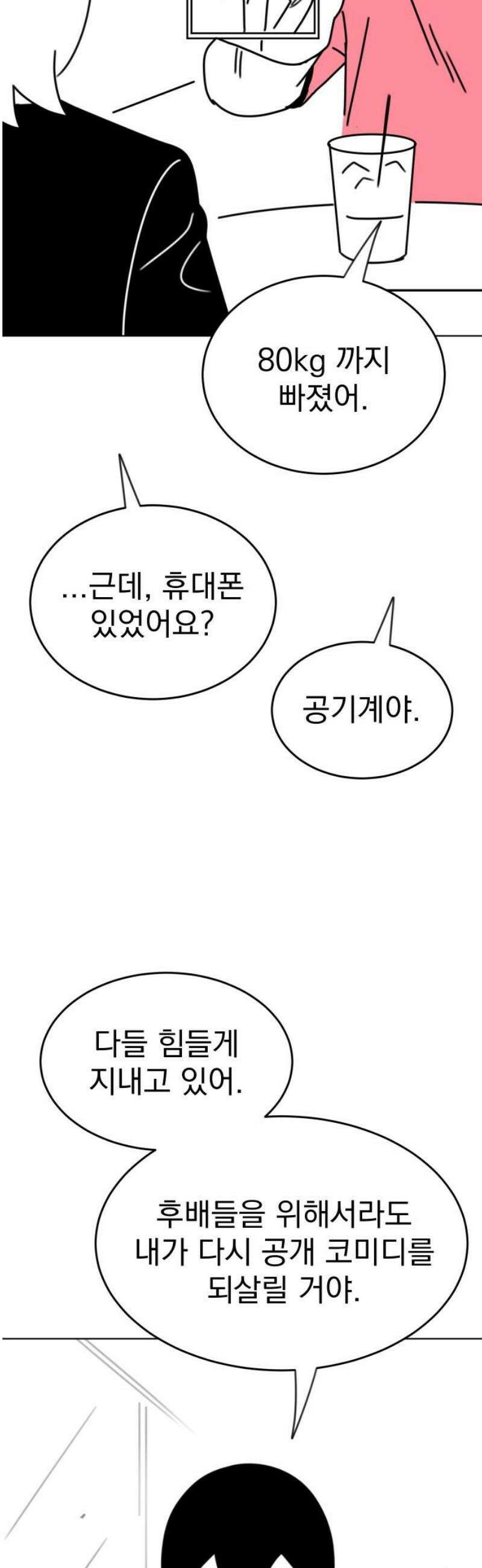 조만국의 현대만화 니주와 오도시(니주 편) 78