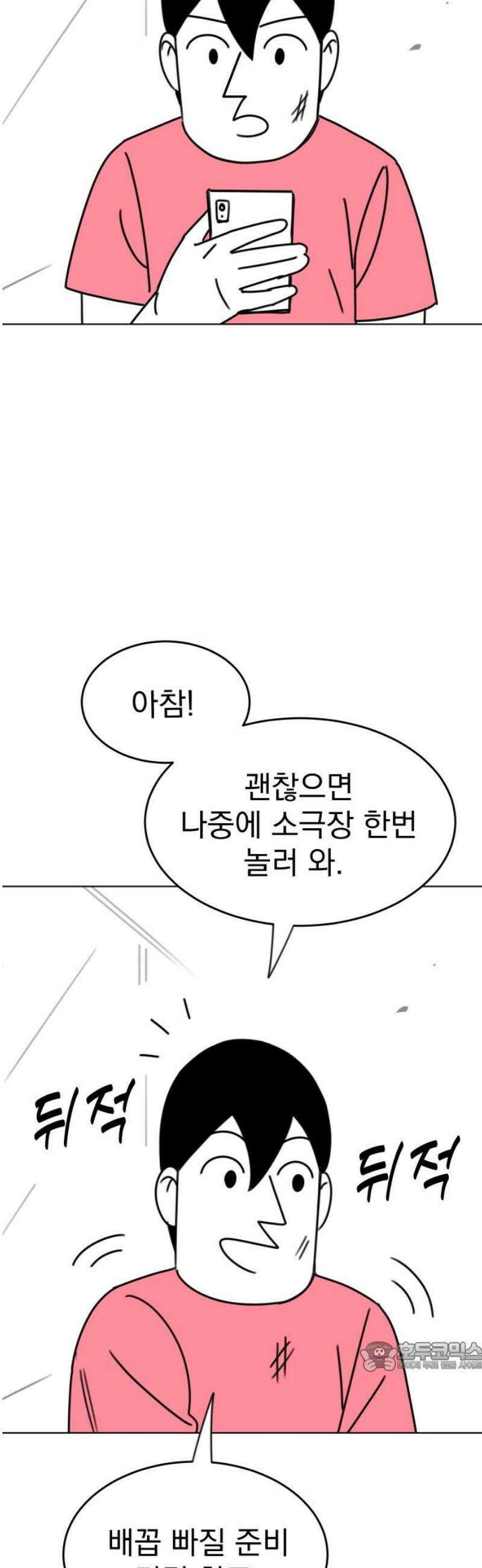 조만국의 현대만화 니주와 오도시(니주 편) 79