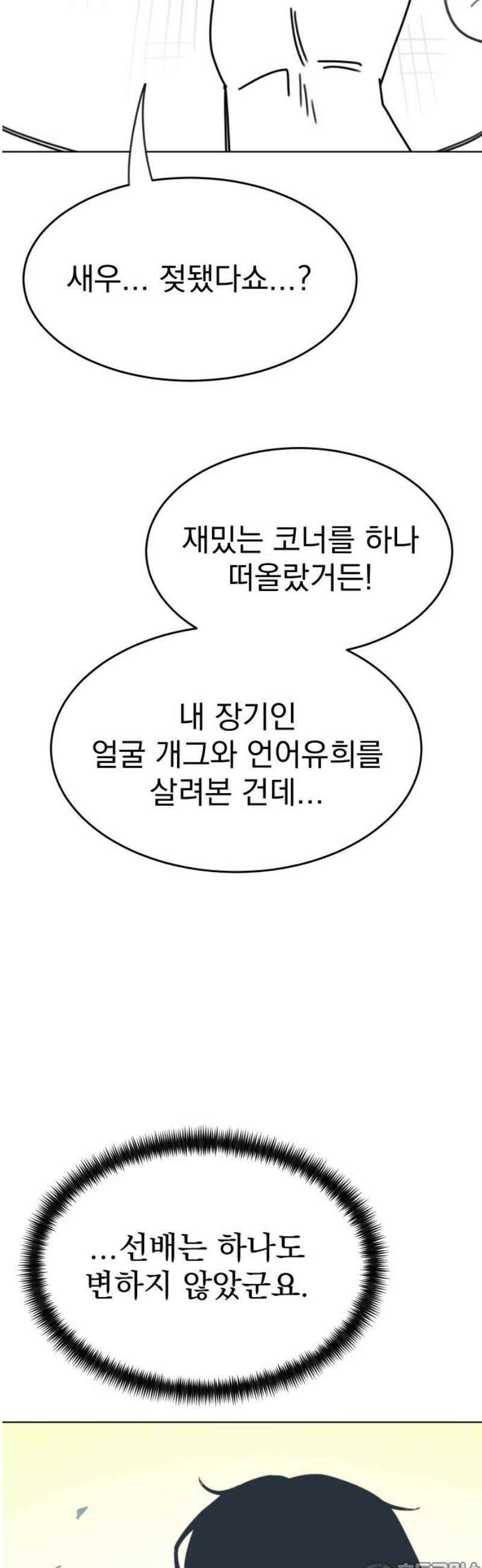 조만국의 현대만화 니주와 오도시(니주 편) 81