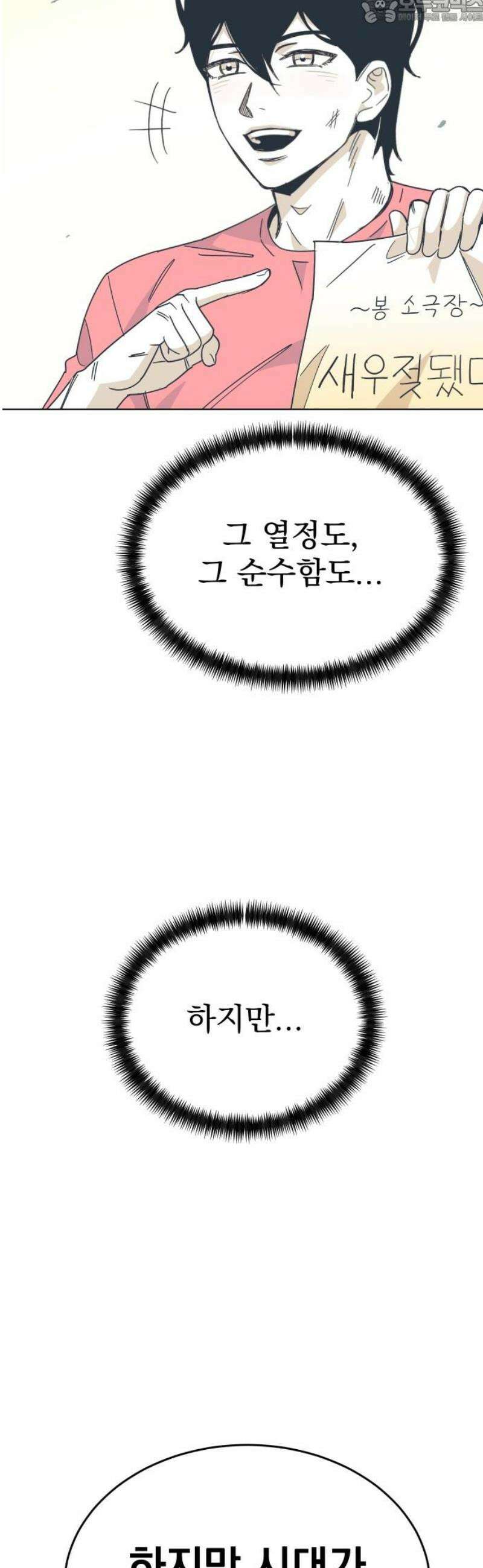 조만국의 현대만화 니주와 오도시(니주 편) 82