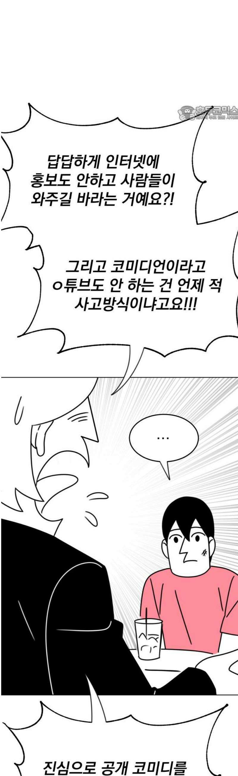 조만국의 현대만화 니주와 오도시(니주 편) 84