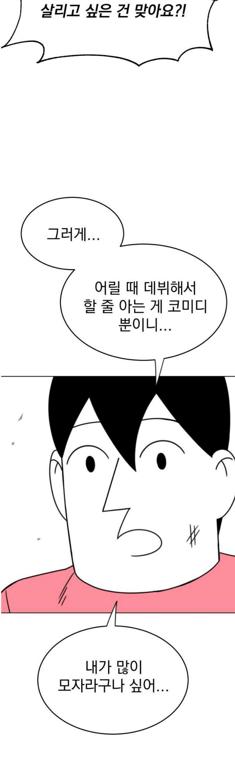 조만국의 현대만화 니주와 오도시(니주 편) 85