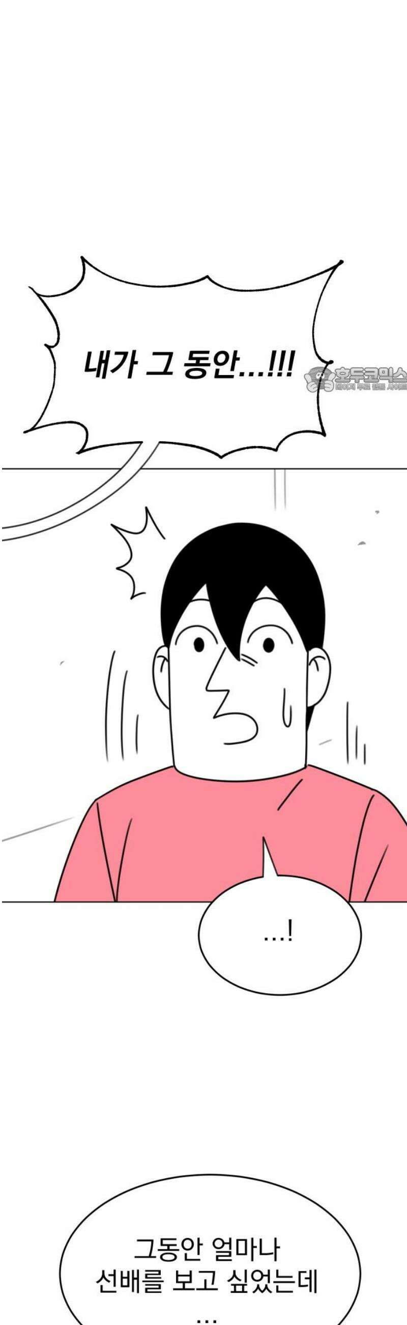 조만국의 현대만화 니주와 오도시(니주 편) 86