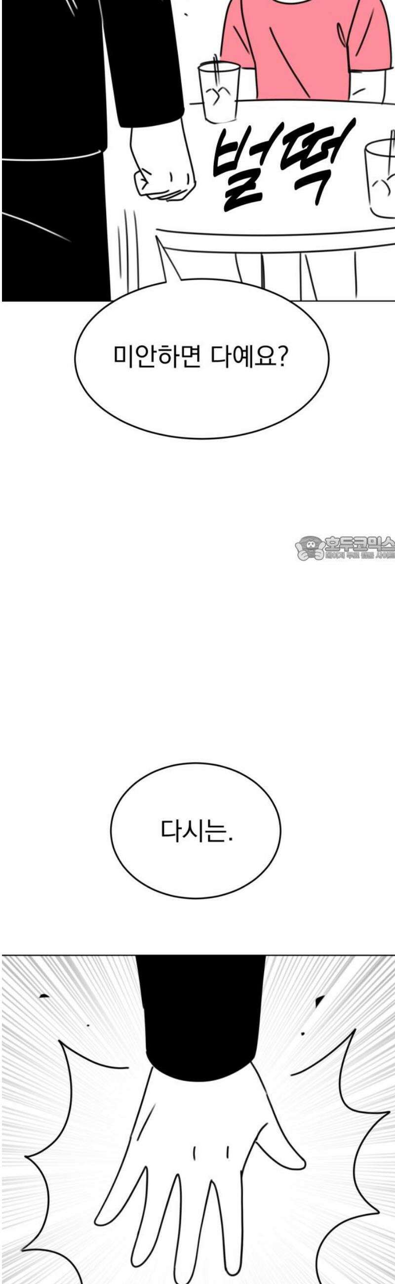 조만국의 현대만화 니주와 오도시(니주 편) 88