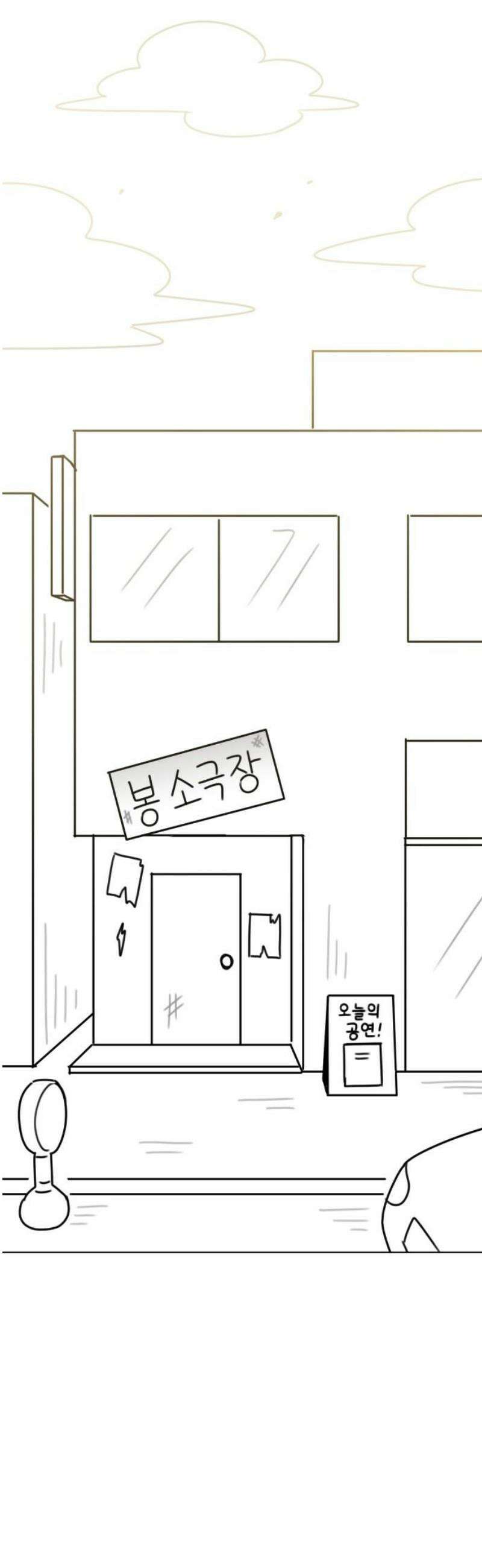 조만국의 현대만화 니주와 오도시(니주 편) 91
