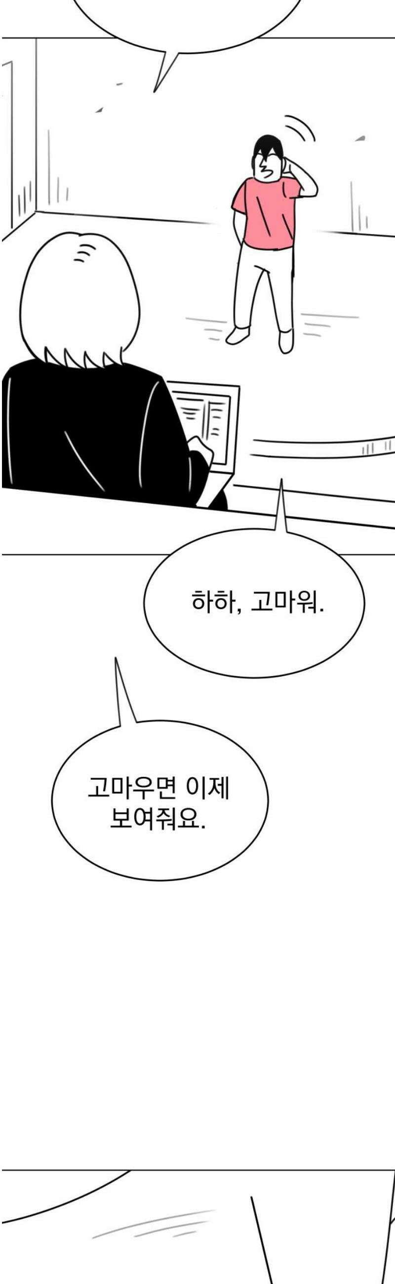 조만국의 현대만화 니주와 오도시(니주 편) 100
