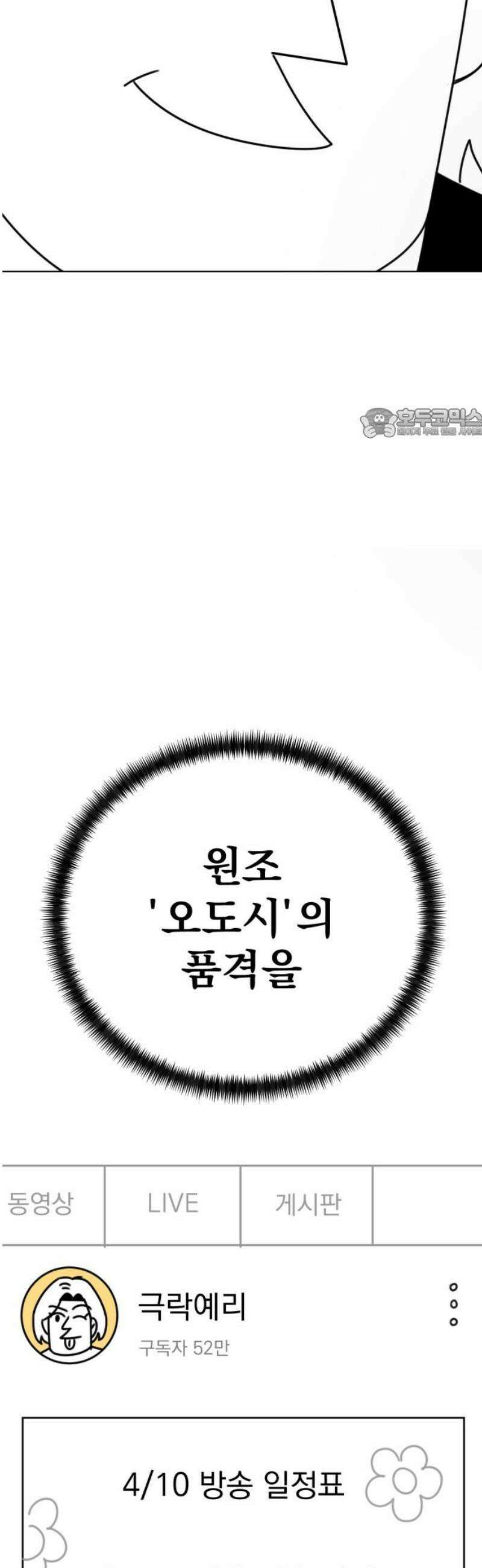 조만국의 현대만화 니주와 오도시(니주 편) 101