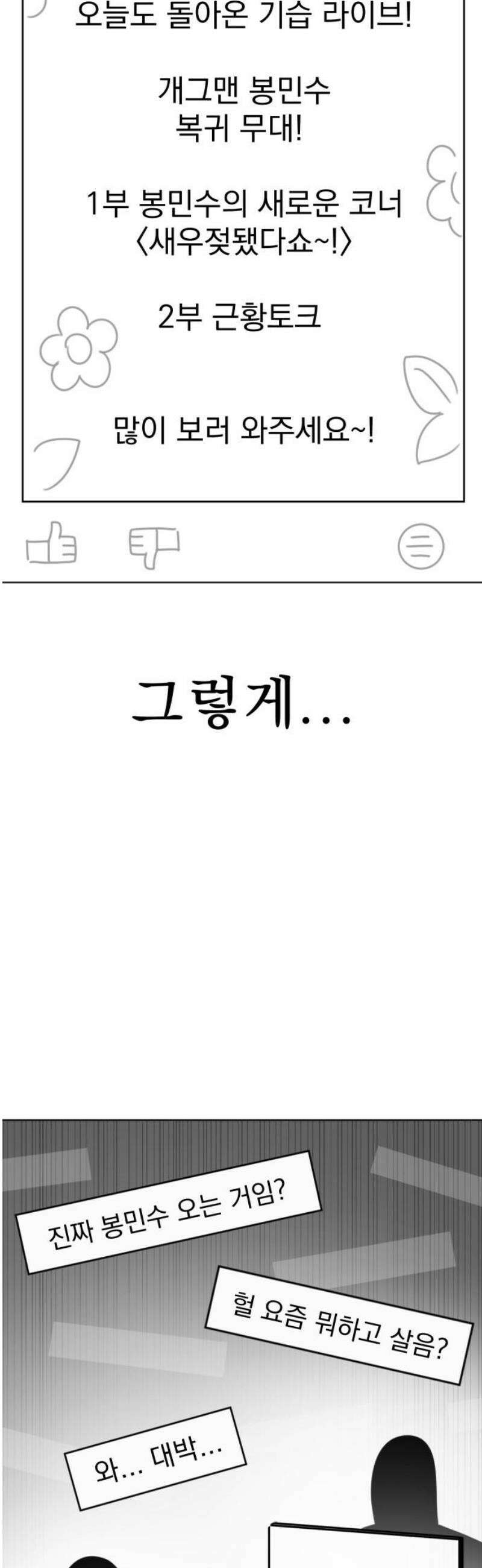 조만국의 현대만화 니주와 오도시(니주 편) 102