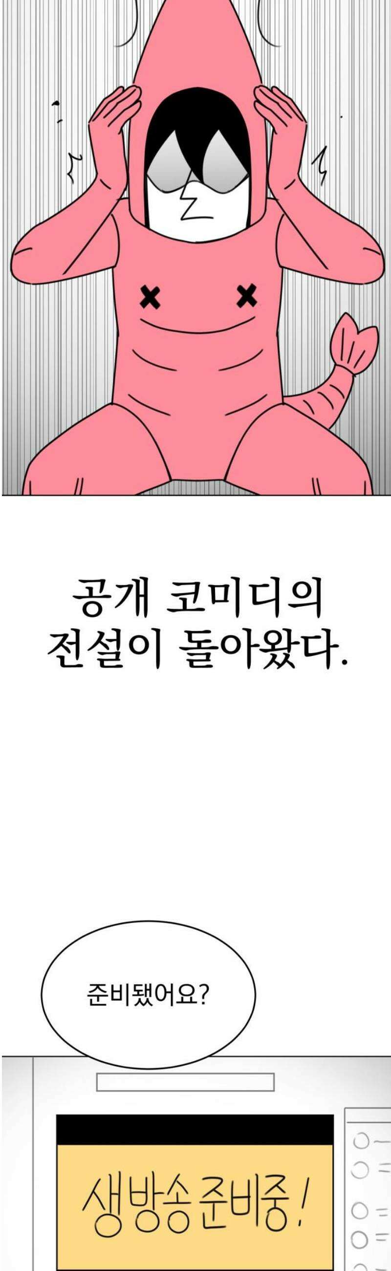 조만국의 현대만화 니주와 오도시(니주 편) 104
