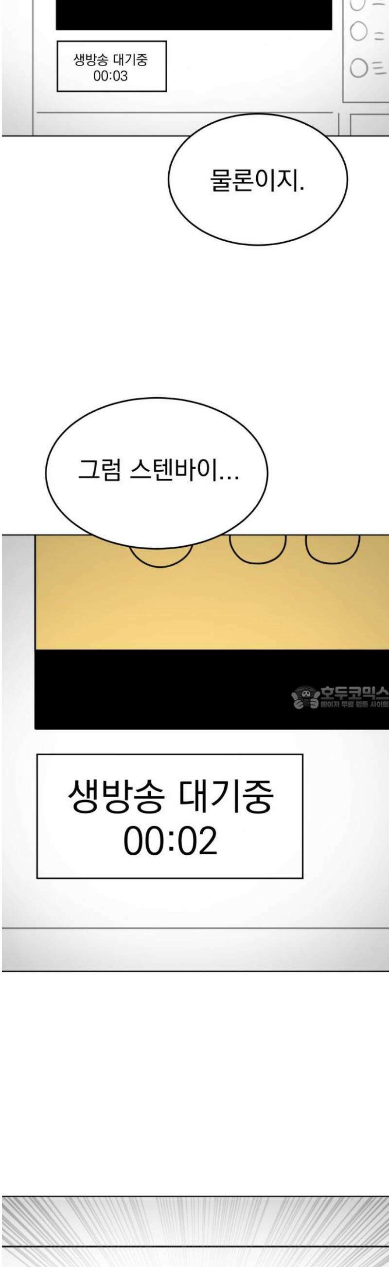 조만국의 현대만화 니주와 오도시(니주 편) 105