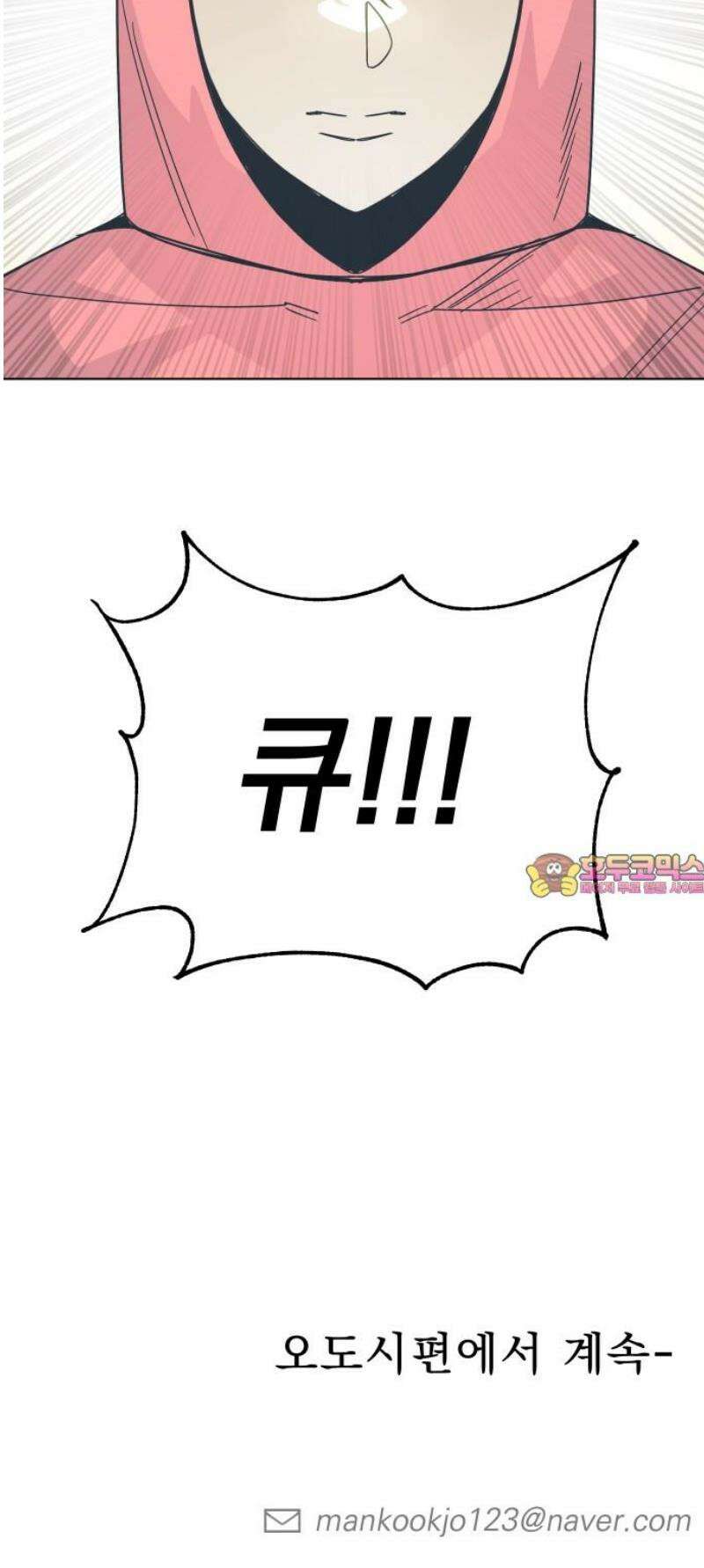 조만국의 현대만화 니주와 오도시(니주 편) 108