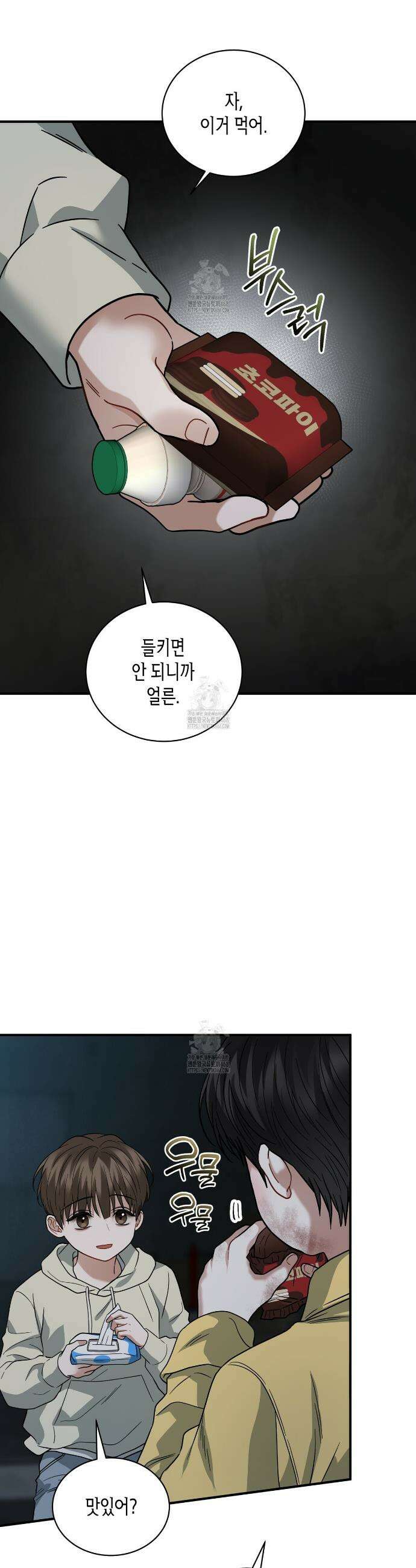 안락한 감금을 언락(Unlock) 10화 5