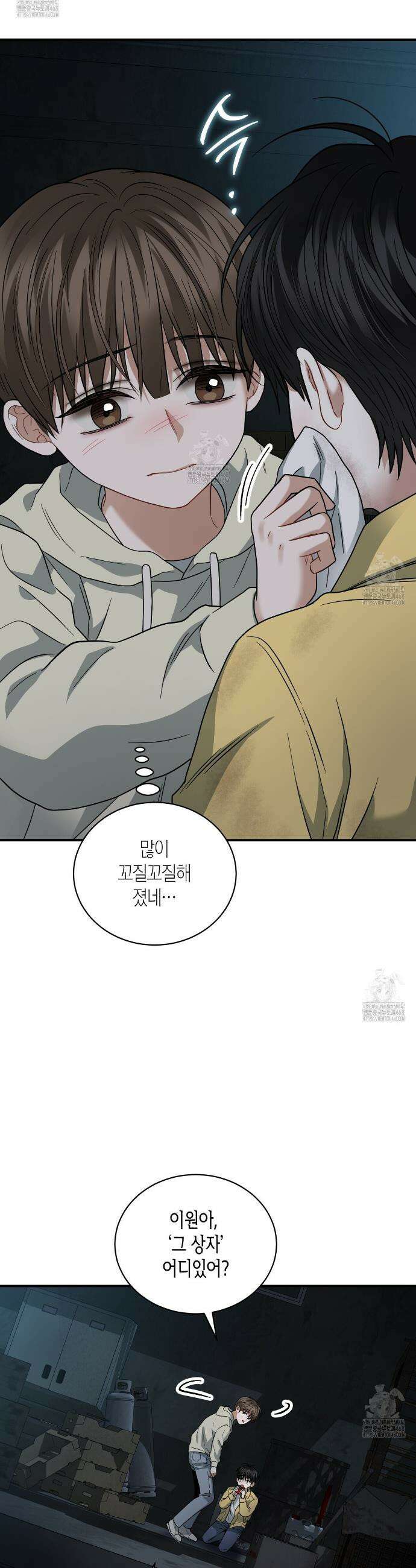 안락한 감금을 언락(Unlock) 10화 7