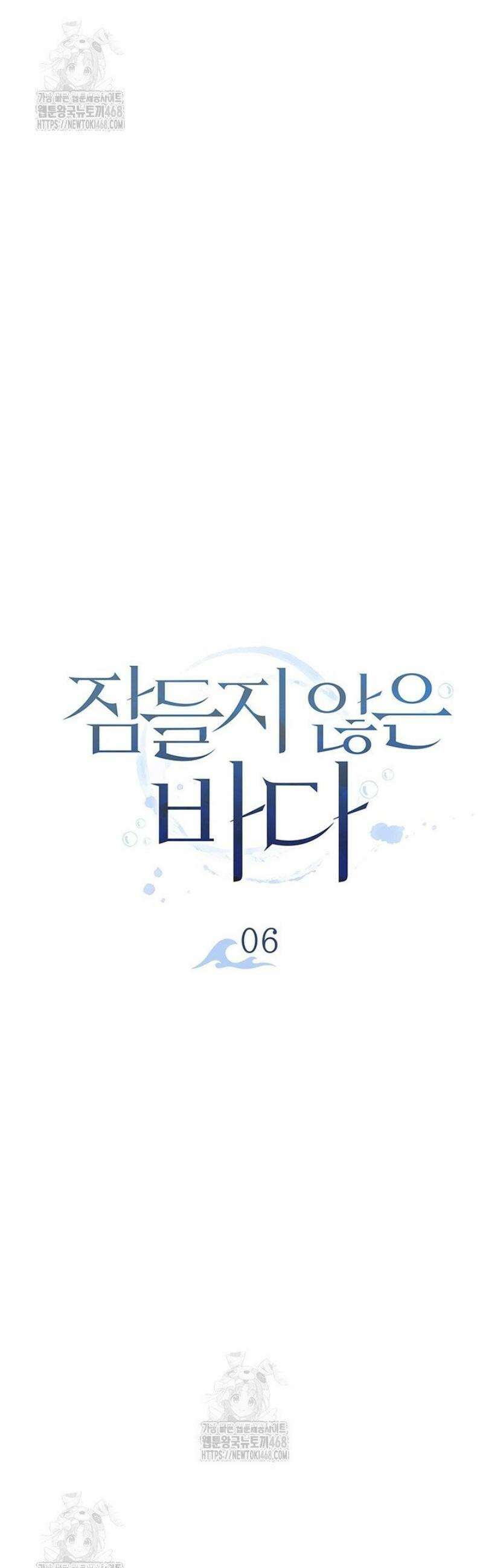 잠들지 않은 바다 6화 9