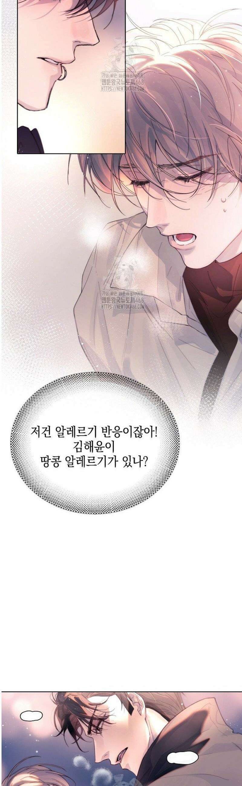 잠들지 않은 바다 16화 7