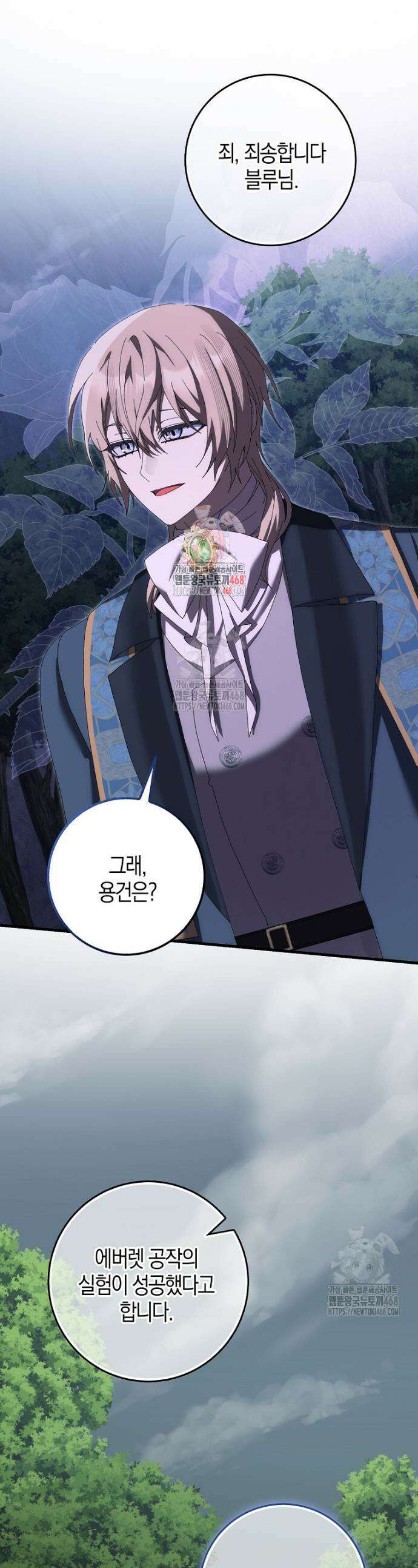 남편을 잘못 키워 버렸다 50화 1