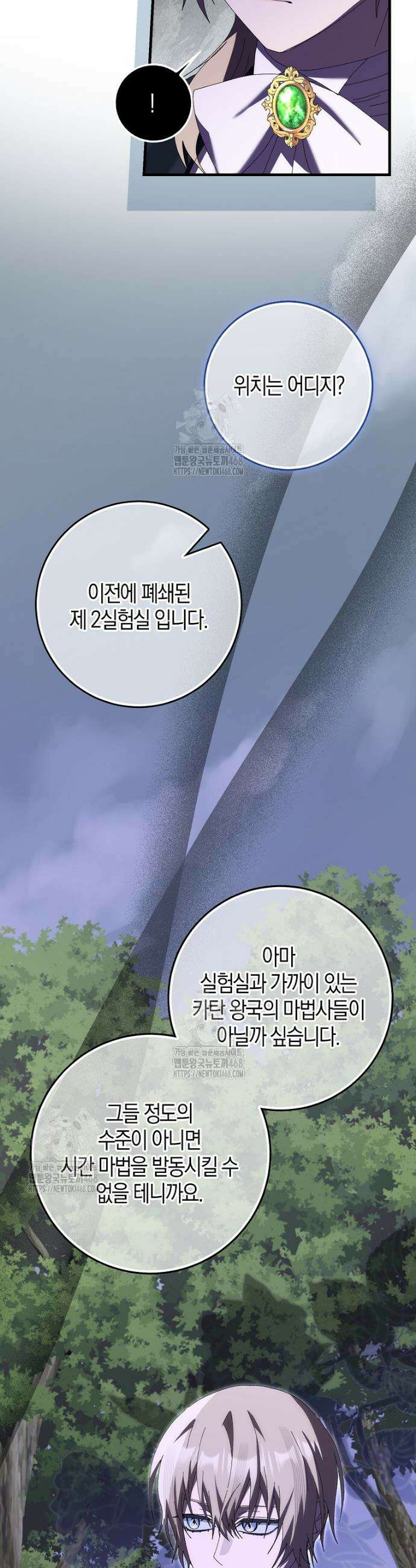 남편을 잘못 키워 버렸다 50화 3