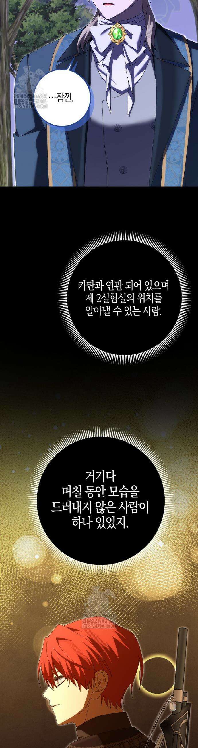 남편을 잘못 키워 버렸다 50화 4