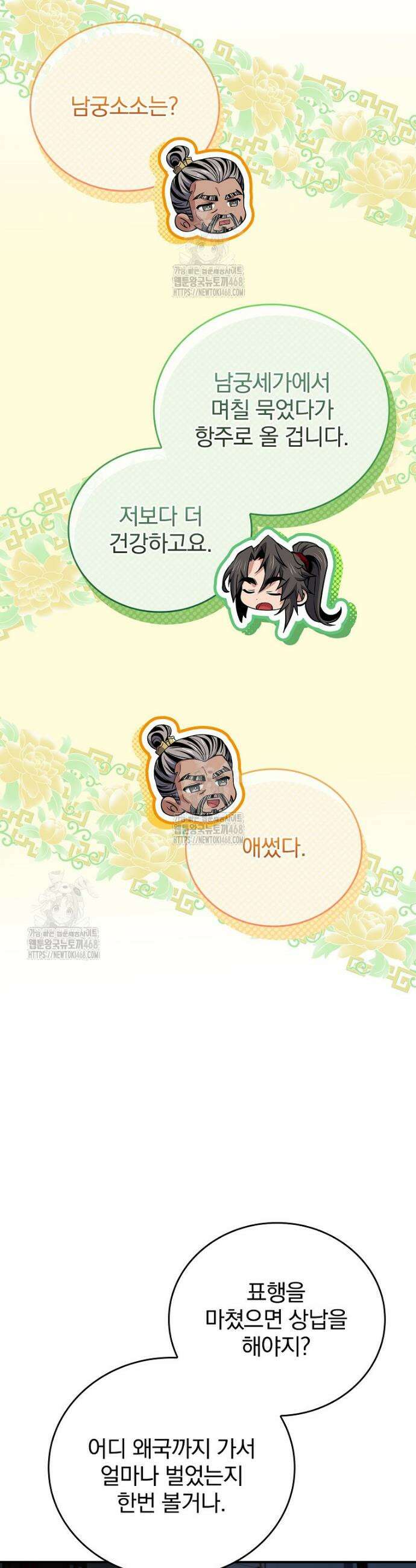 환생표사 109화 5
