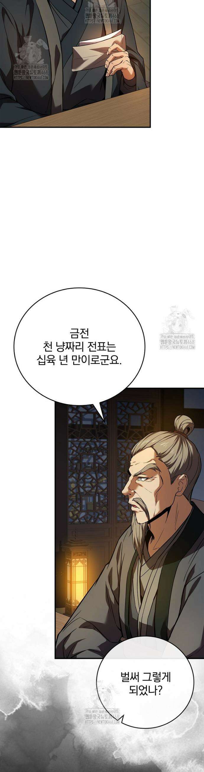 환생표사 109화 9