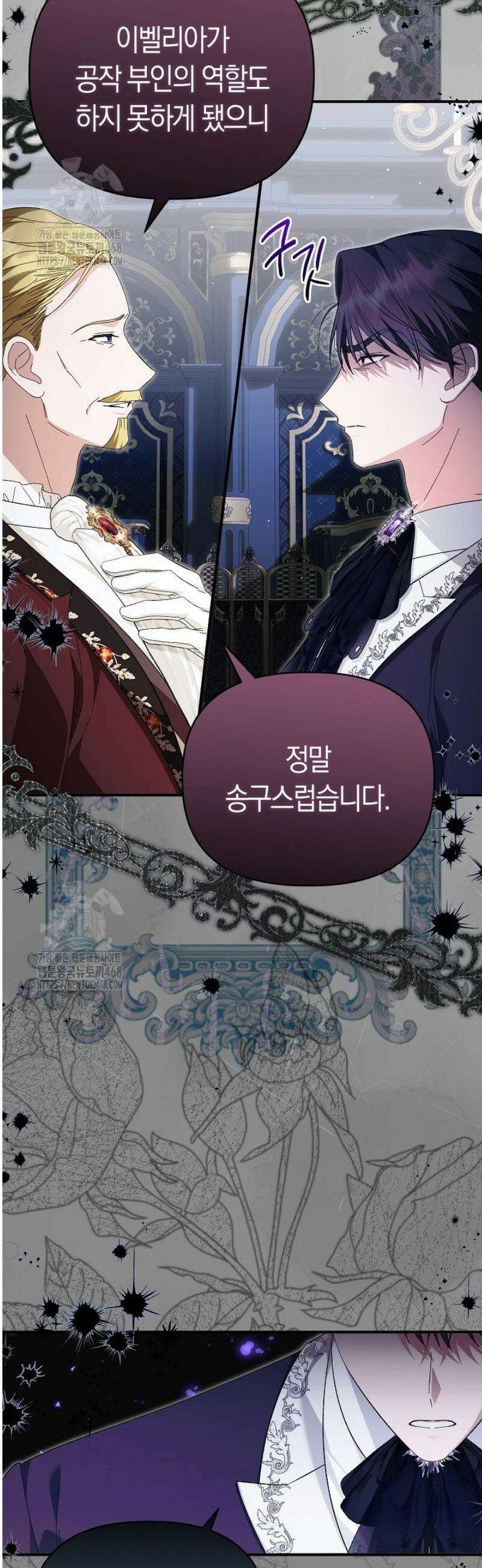 남주 아빠가 파혼을 거부한다 60화 5