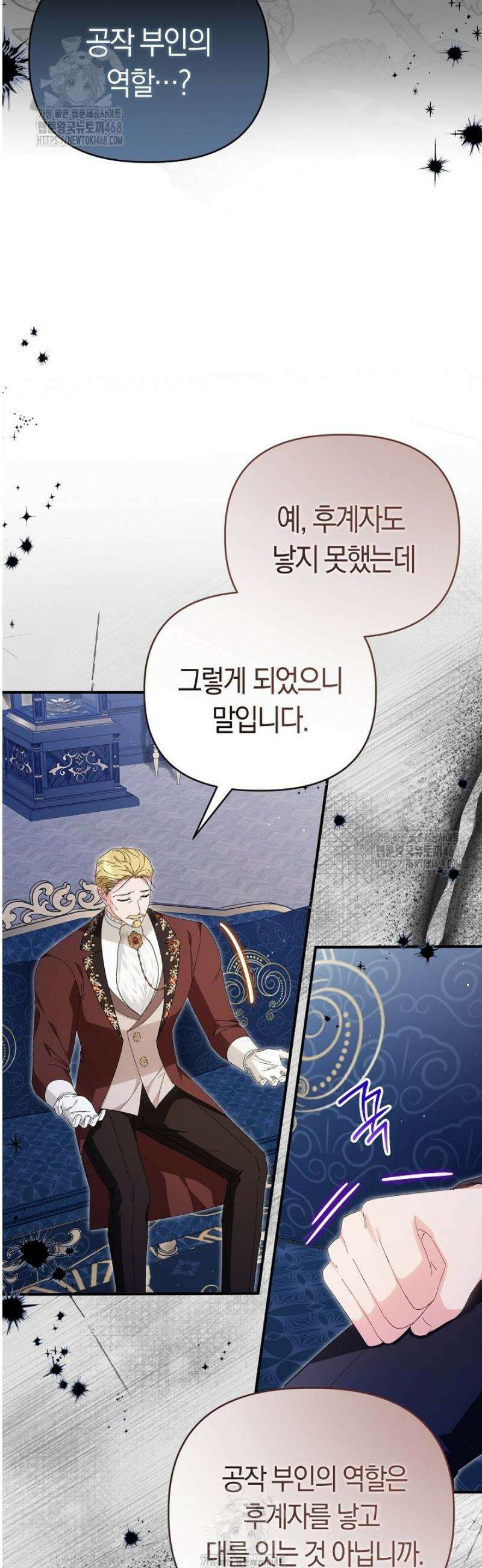 남주 아빠가 파혼을 거부한다 60화 6