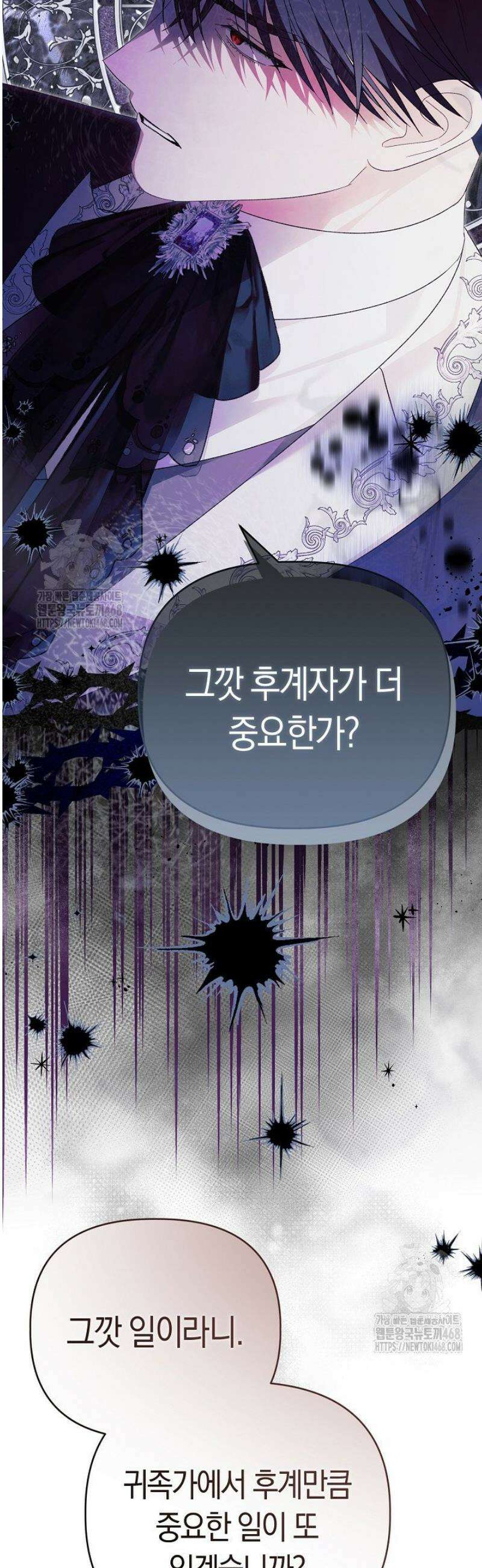 남주 아빠가 파혼을 거부한다 60화 8