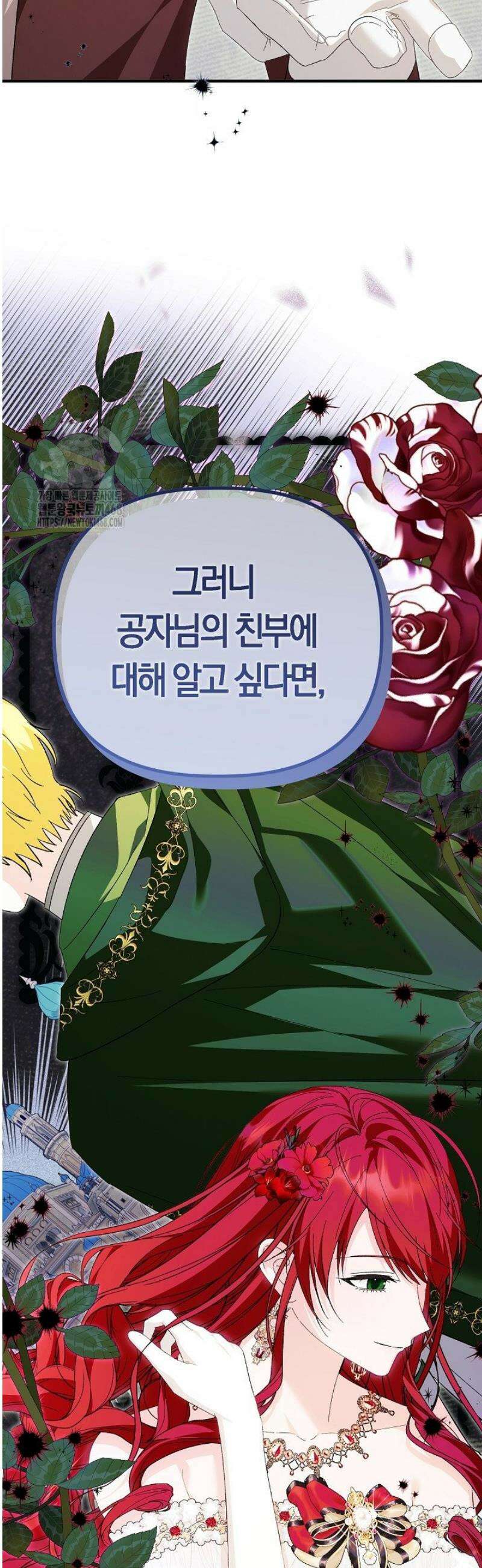 남주 아빠가 파혼을 거부한다 60화 10