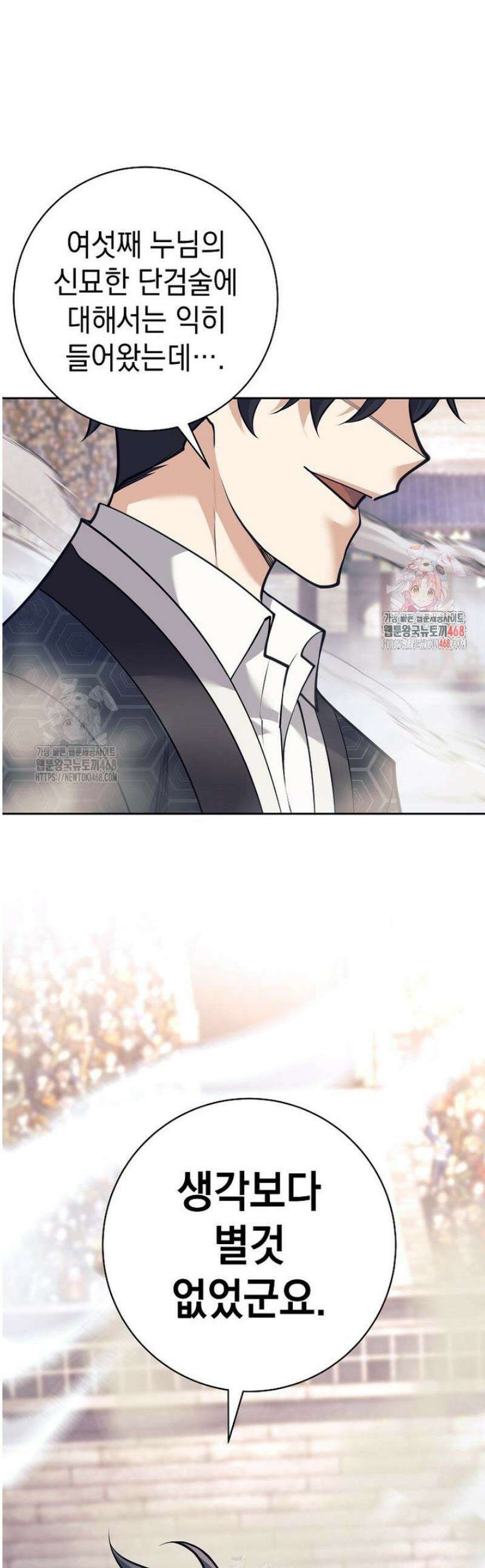 무기 먹는 서자님 41화 1