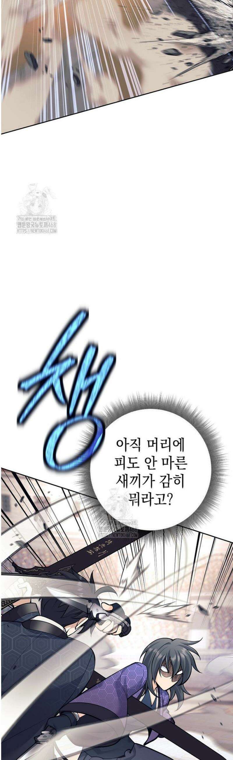 무기 먹는 서자님 41화 6