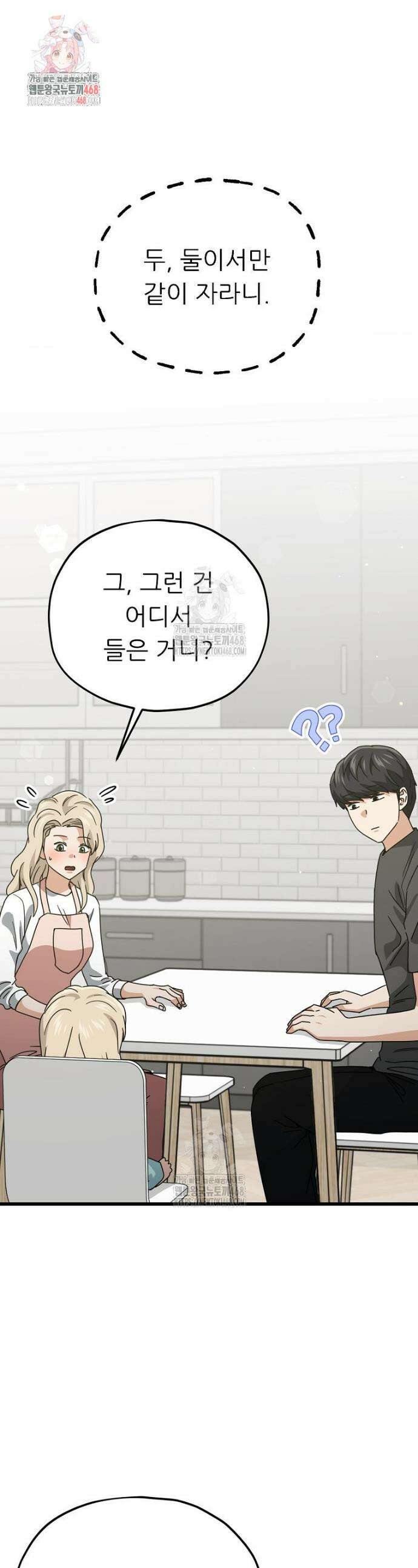 아빠가 너무 강함 215화 1