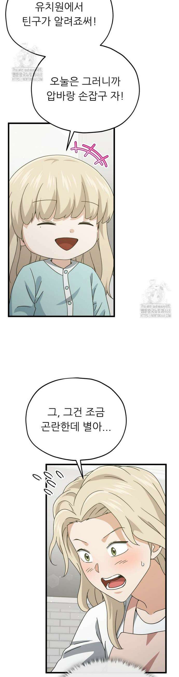 아빠가 너무 강함 215화 2