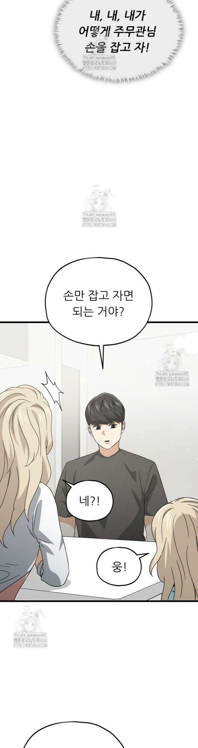 아빠가 너무 강함 215화 3