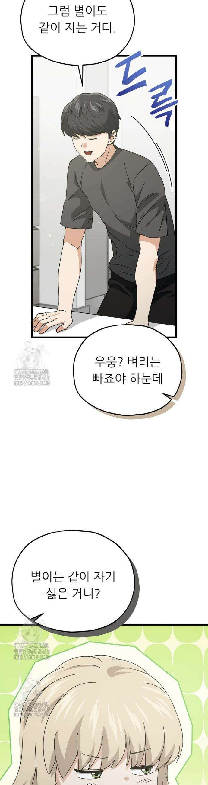 아빠가 너무 강함 215화 4