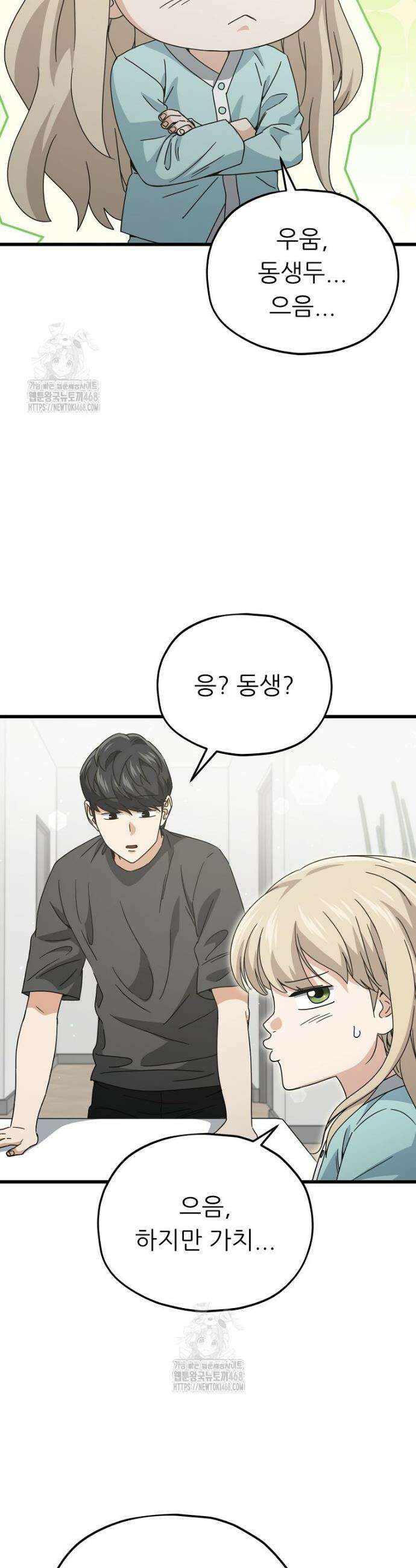 아빠가 너무 강함 215화 5