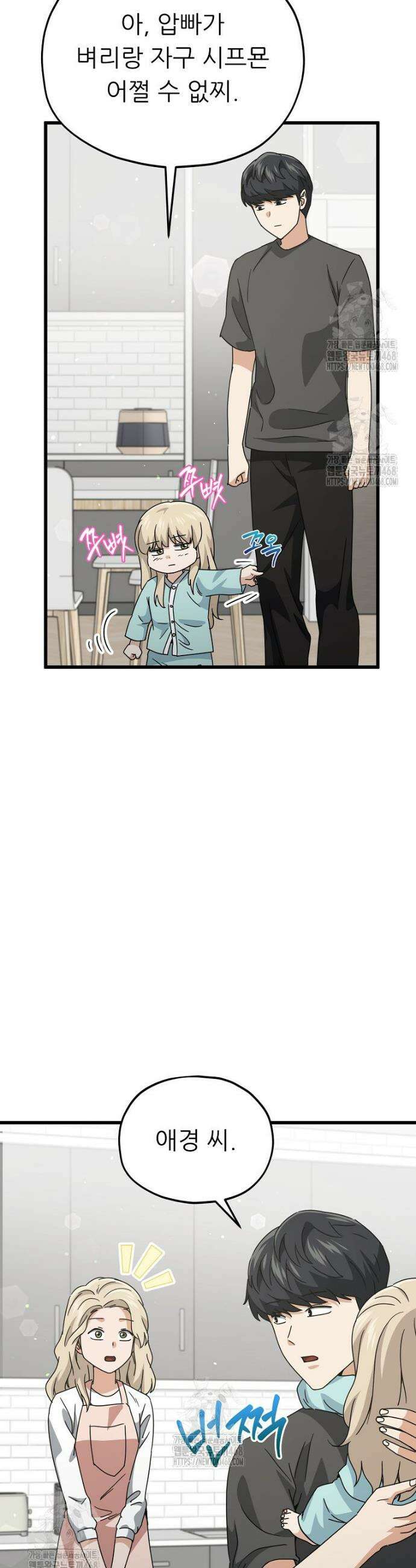 아빠가 너무 강함 215화 6