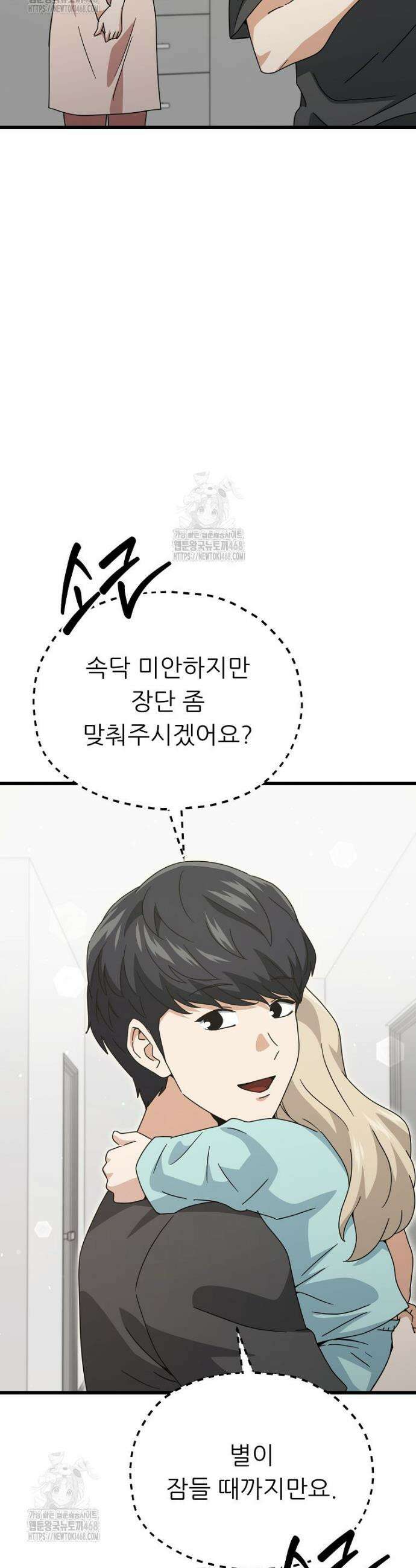 아빠가 너무 강함 215화 7