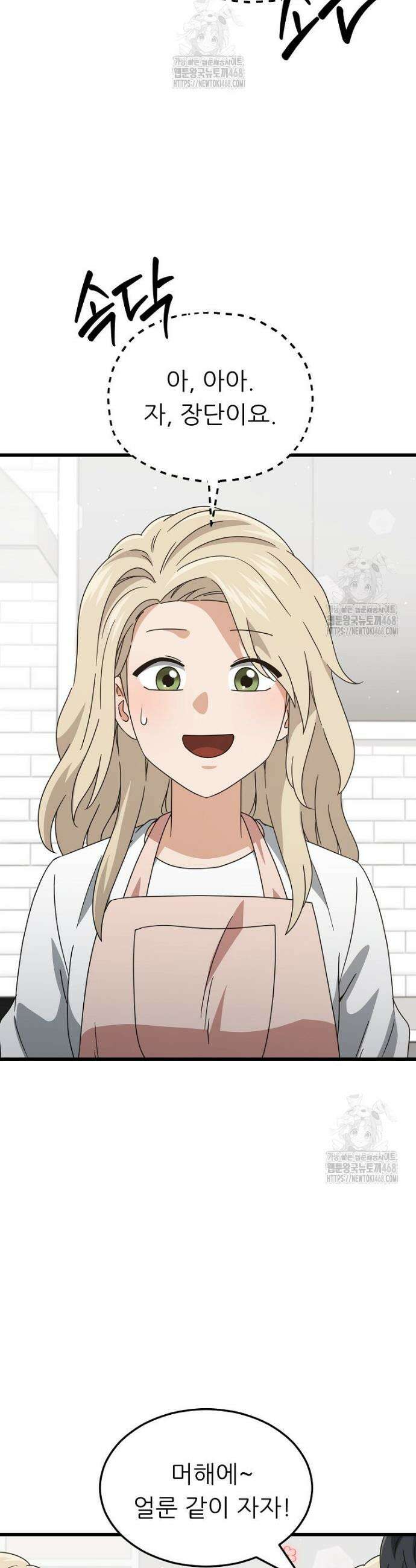아빠가 너무 강함 215화 8