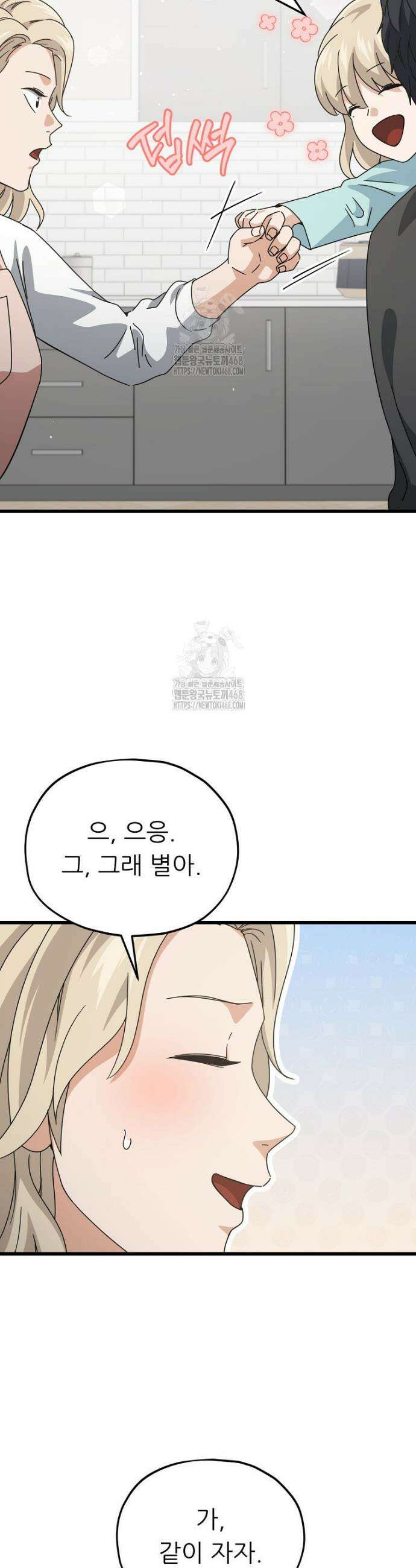 아빠가 너무 강함 215화 9