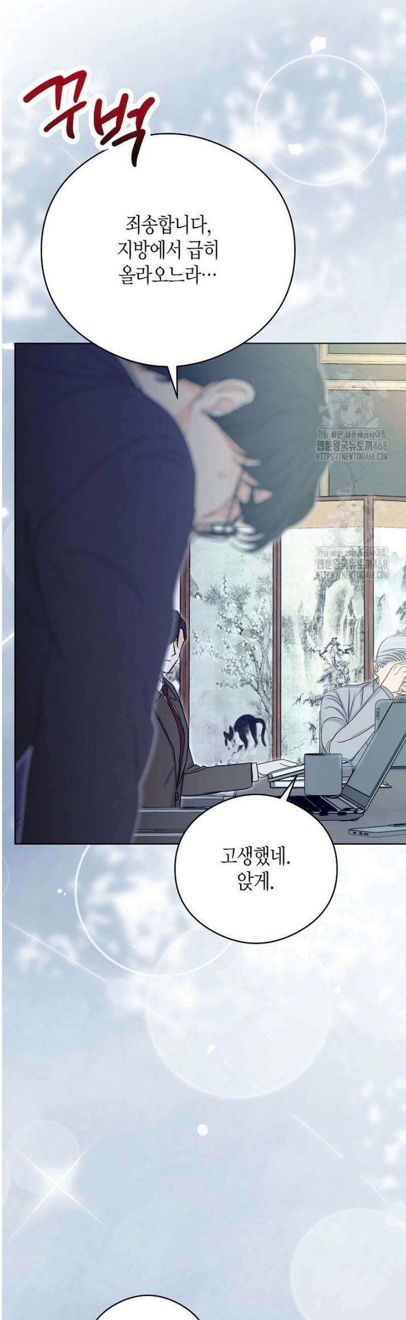 결혼의 목적 47화 2