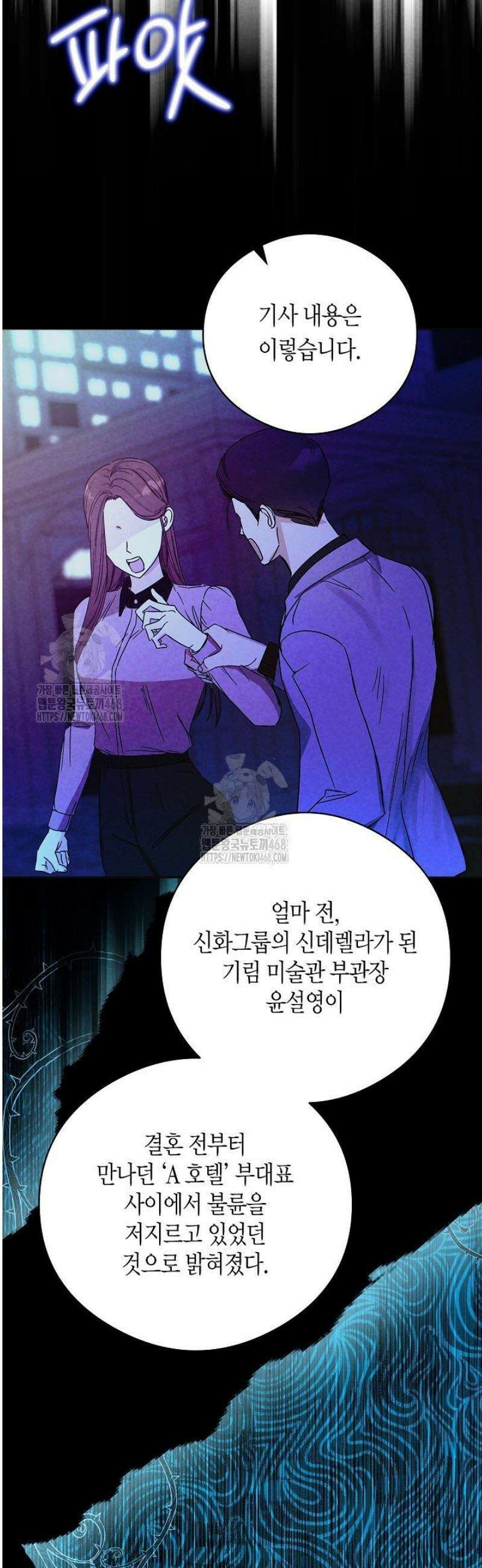 결혼의 목적 47화 5