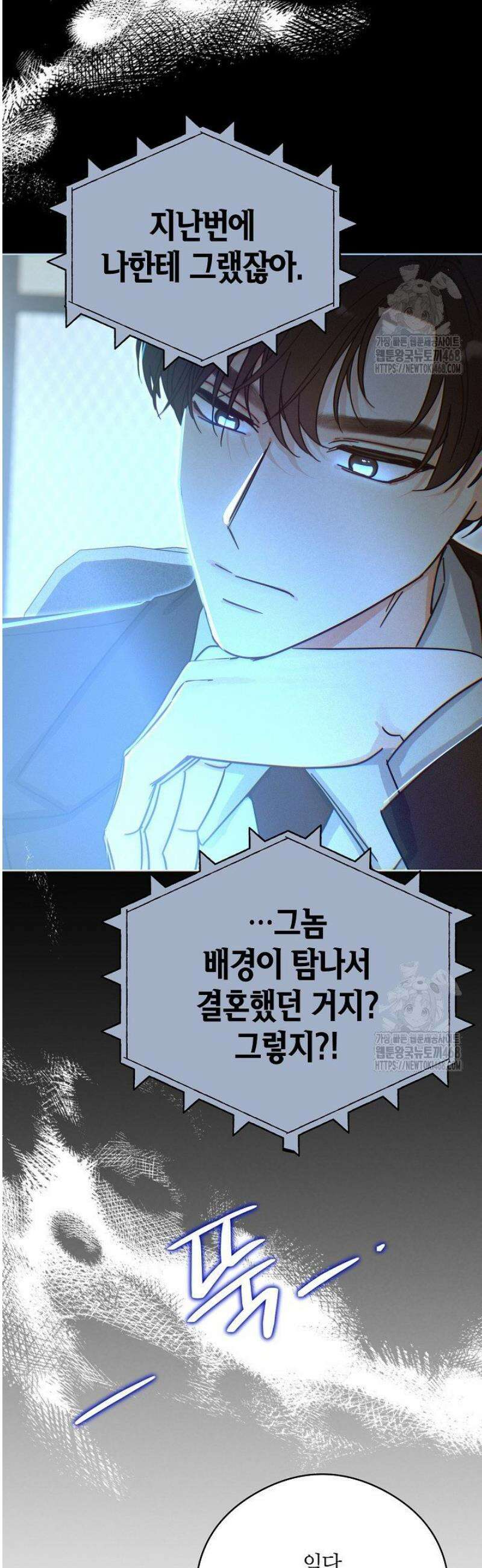 결혼의 목적 47화 7