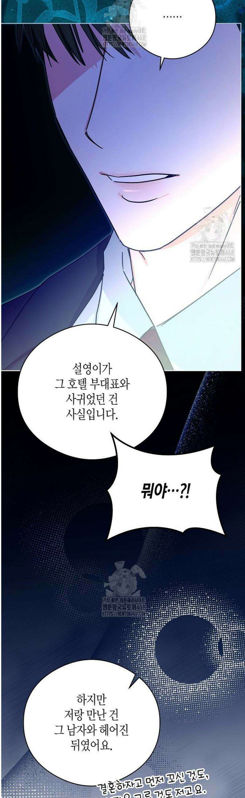 결혼의 목적 47화 11